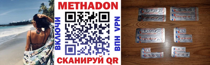 Метадон methadone  Купить где  Хабаровск 